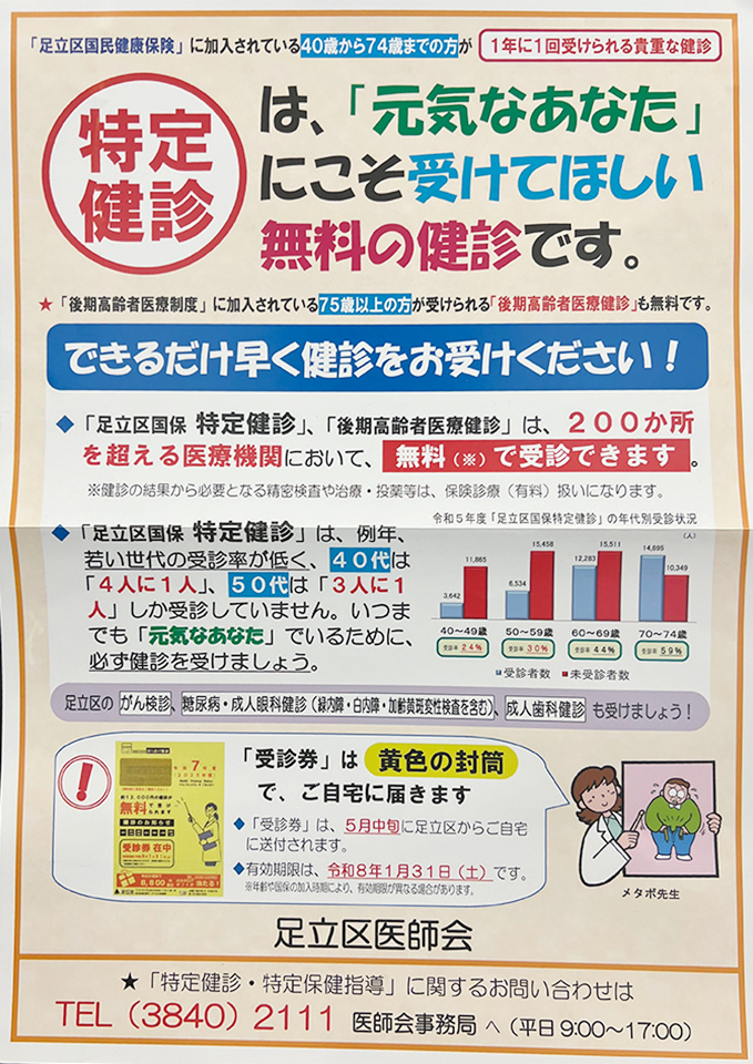 特定健診は、「元気なあなた」にこそ受けてほしい無料の健診です。